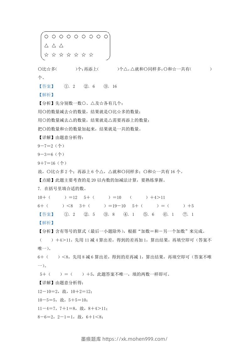 图片[3]-2020-2021学年江苏省南通市崇川区一年级上册数学期末试题及答案(Word版)-墨痕题库