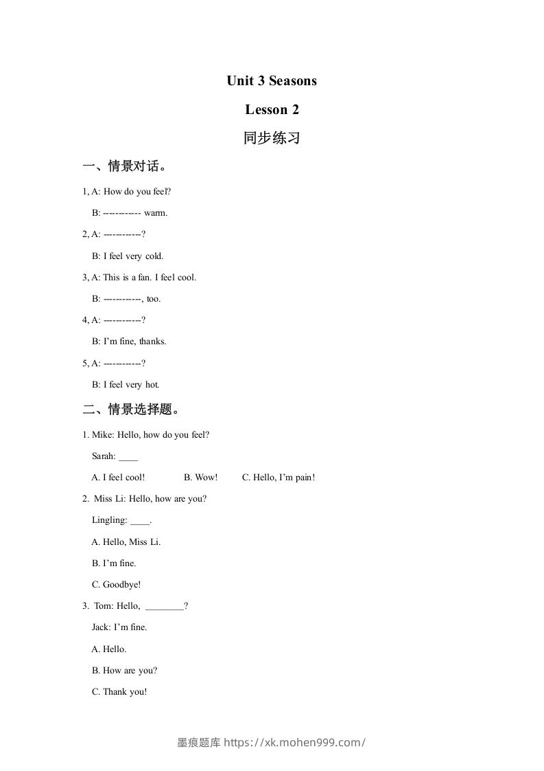 图片[1]-二年级英语下册Unit3SeasonsLesson2同步练习2（人教版）-墨痕题库