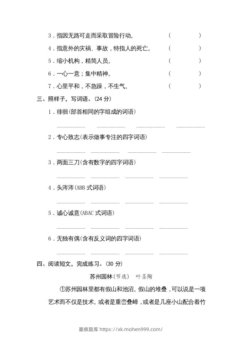 图片[2]-六年级语文下册新词积累（部编版）-墨痕题库