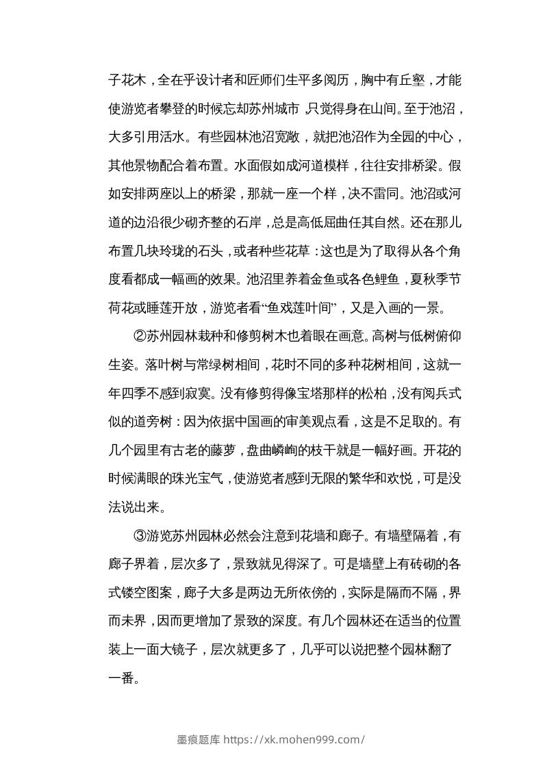 图片[3]-六年级语文下册新词积累（部编版）-墨痕题库