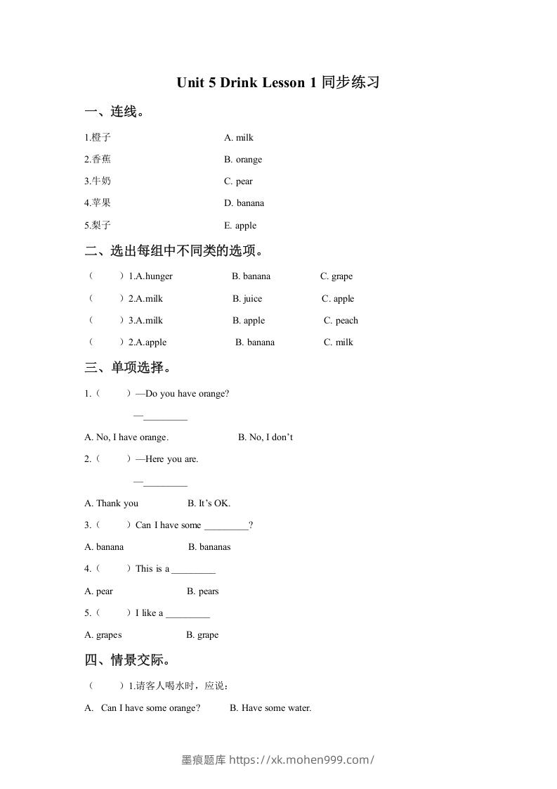 图片[1]-一年级英语下册Unit5DrinkLesson1同步练习1-墨痕题库