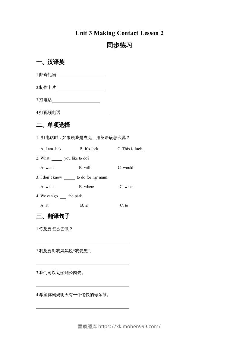 五年级英语下册Unit3MakingContactLesson2同步练习3(人教版)-墨痕题库