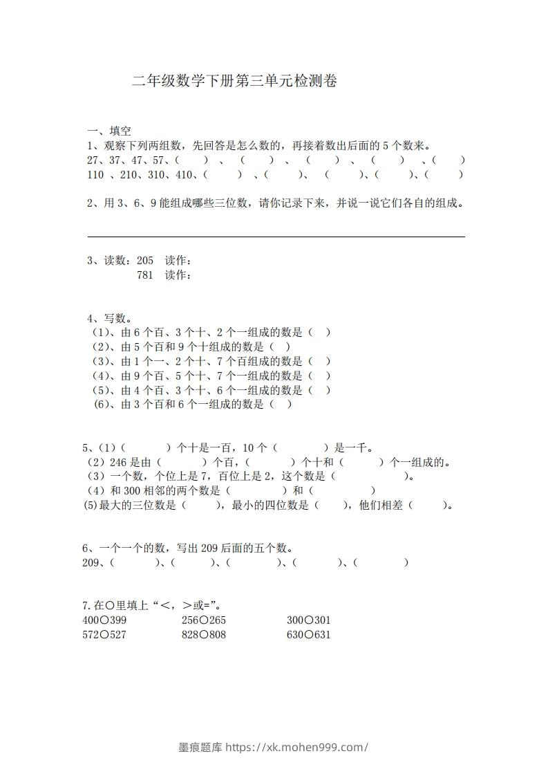 图片[1]-二（下）冀教版数学第三单元检测卷.1-墨痕题库