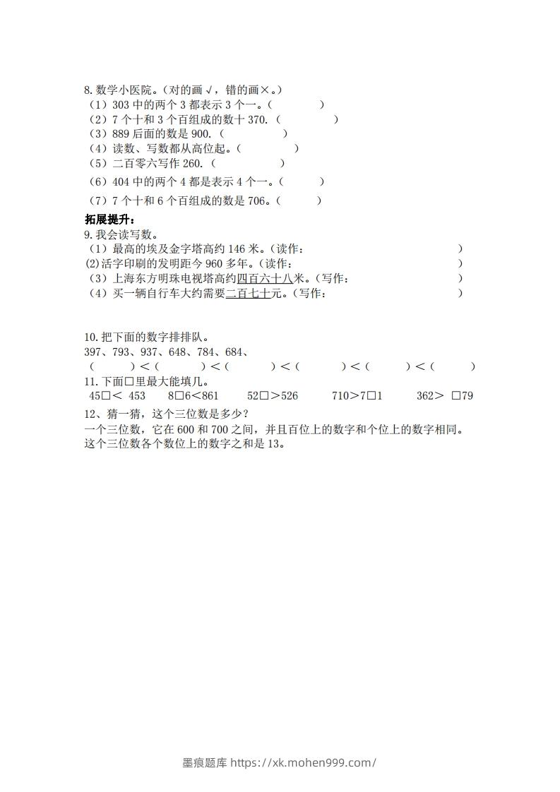 图片[2]-二（下）冀教版数学第三单元检测卷.1-墨痕题库