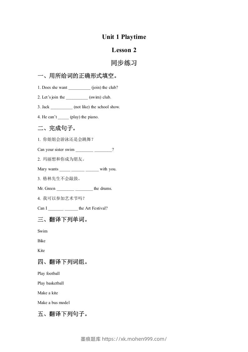 二年级英语下册Unit1PlaytimeLesson2同步练习1(人教版)-墨痕题库