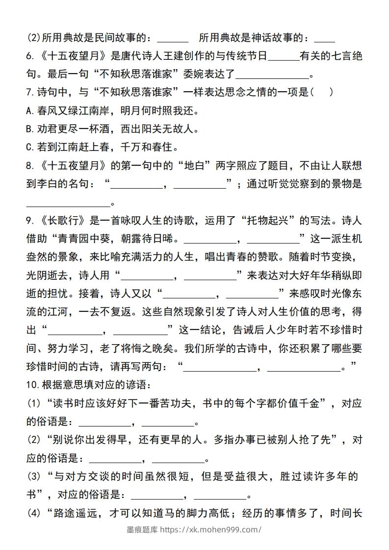 图片[2]-六年级小升初语文必考重点古诗文、日积月累专题练习卷-墨痕题库