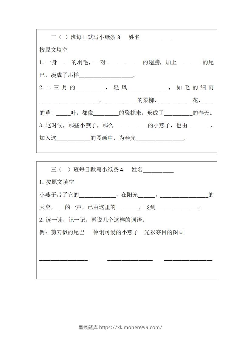 图片[2]-每日默写小纸条(三下）-墨痕题库