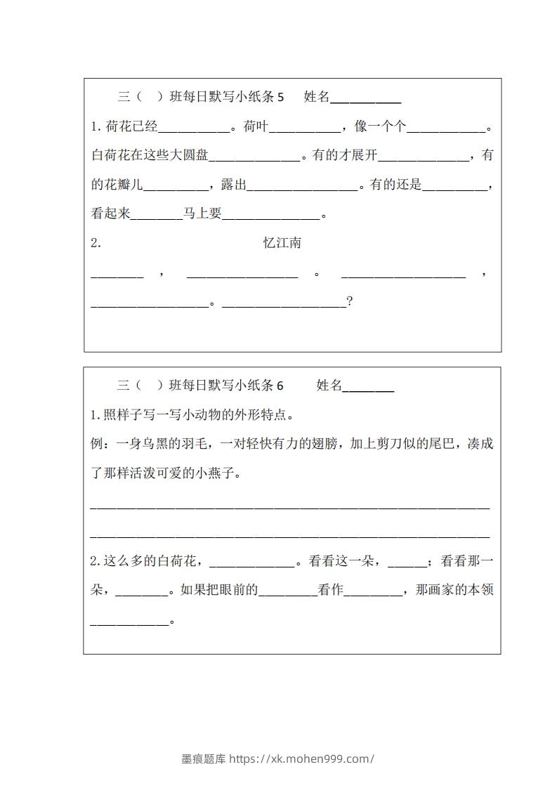 图片[3]-每日默写小纸条(三下）-墨痕题库