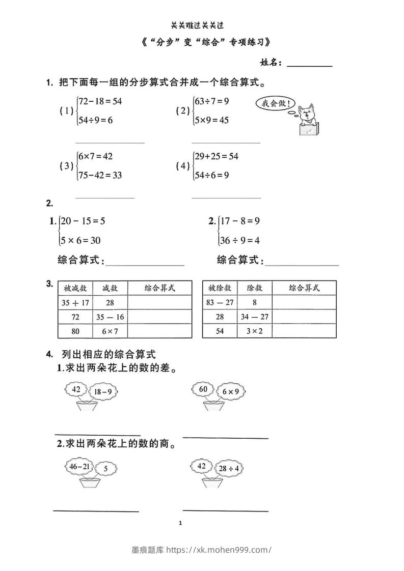图片[1]-二年级下册数学列综合算式合集-墨痕题库