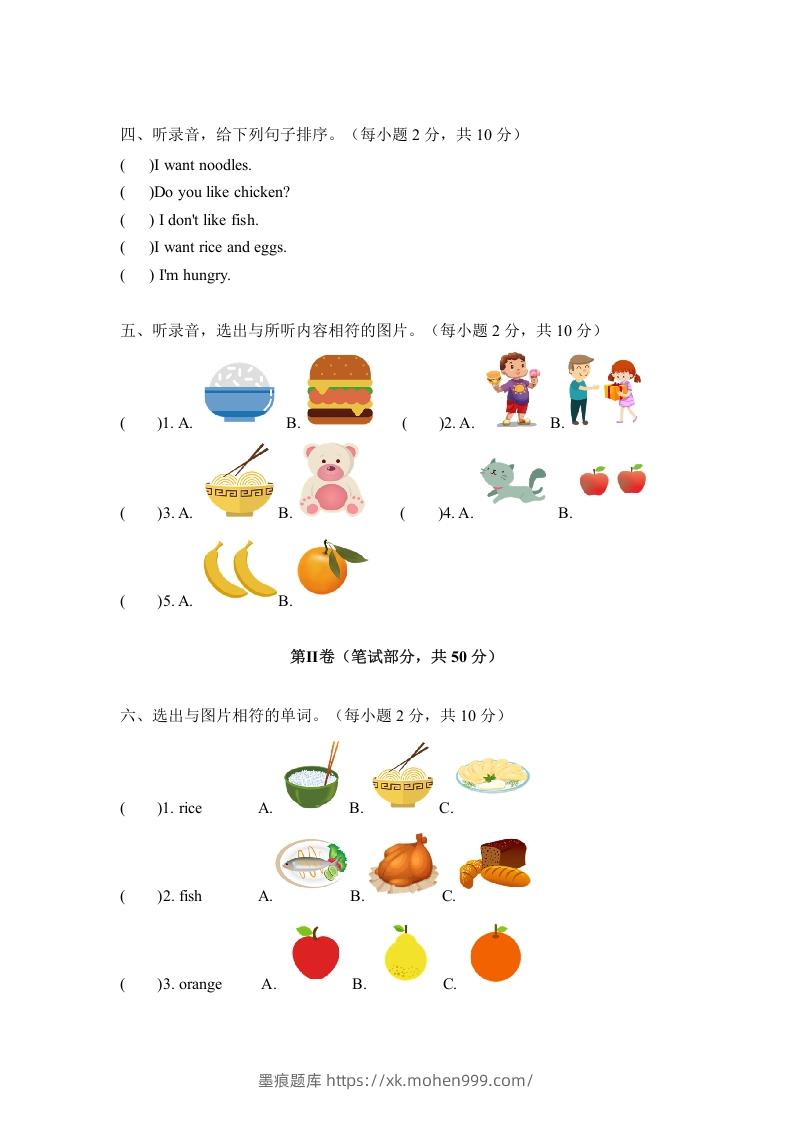 图片[2]-一年级英语下册四单元测试卷-Unit4FoodA卷（含答案）-墨痕题库