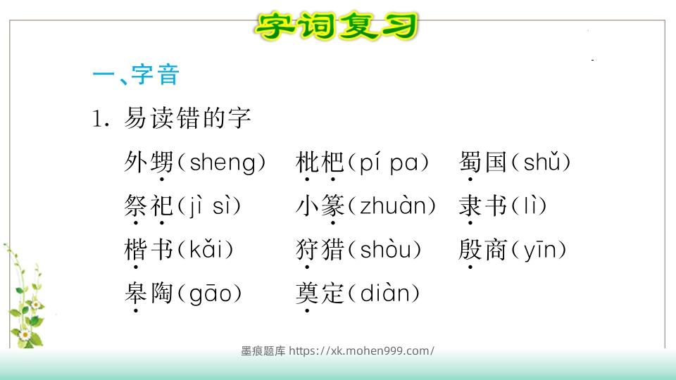 图片[2]-五年级语文下册第3单元知识点课件（部编版）-墨痕题库