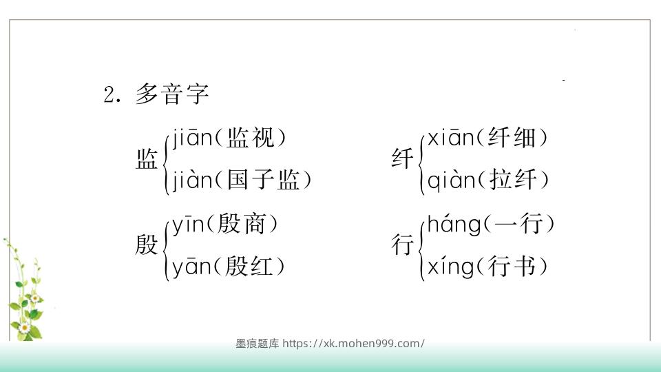 图片[3]-五年级语文下册第3单元知识点课件（部编版）-墨痕题库