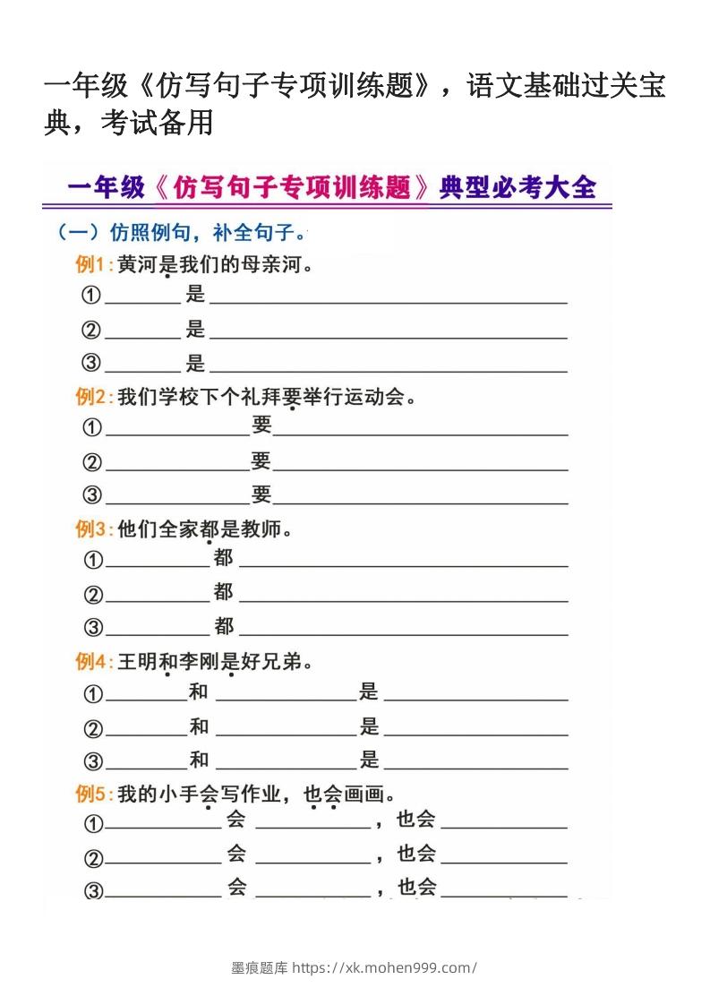 一年级下册《仿写句子专项训练题》-墨痕题库