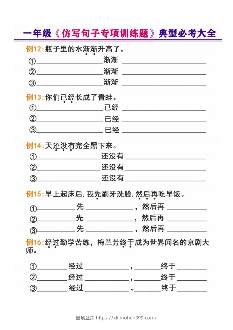 图片[3]-一年级下册《仿写句子专项训练题》-墨痕题库