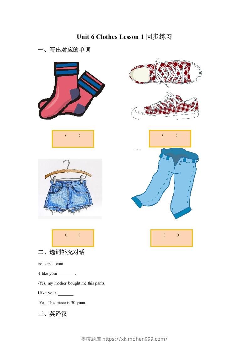 一年级英语下册Unit6ClothesLesson1同步练习2-墨痕题库