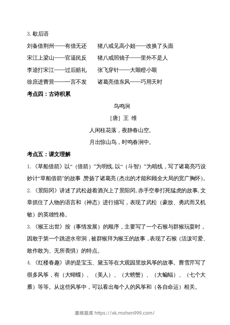 图片[2]-五年级语文下册第二单元考点梳理（部编版）-墨痕题库