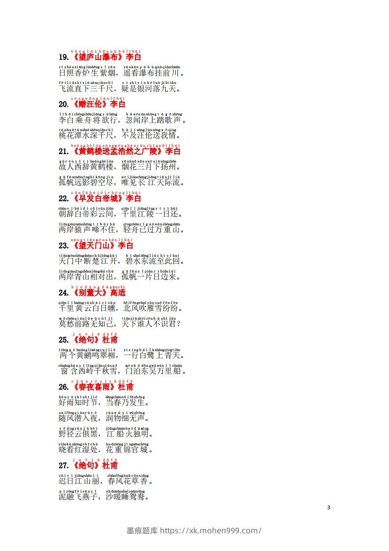 图片[3]-1.2《必背古诗词汇总》（注音版）-墨痕题库
