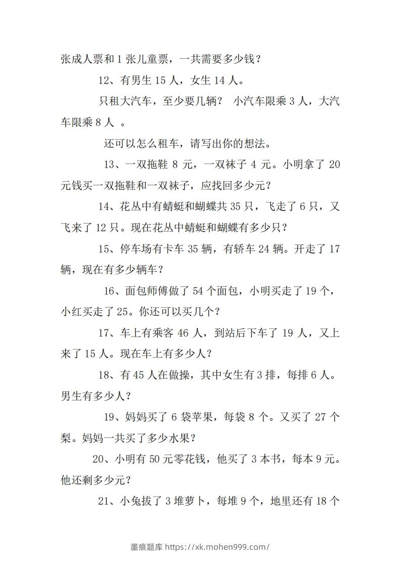 图片[2]-2年级数学应用题大全(无答案).doc-墨痕题库