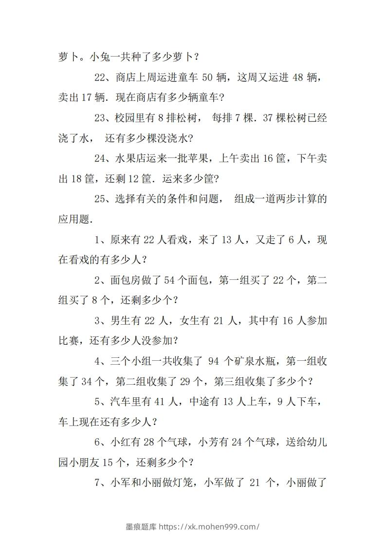 图片[3]-2年级数学应用题大全(无答案).doc-墨痕题库