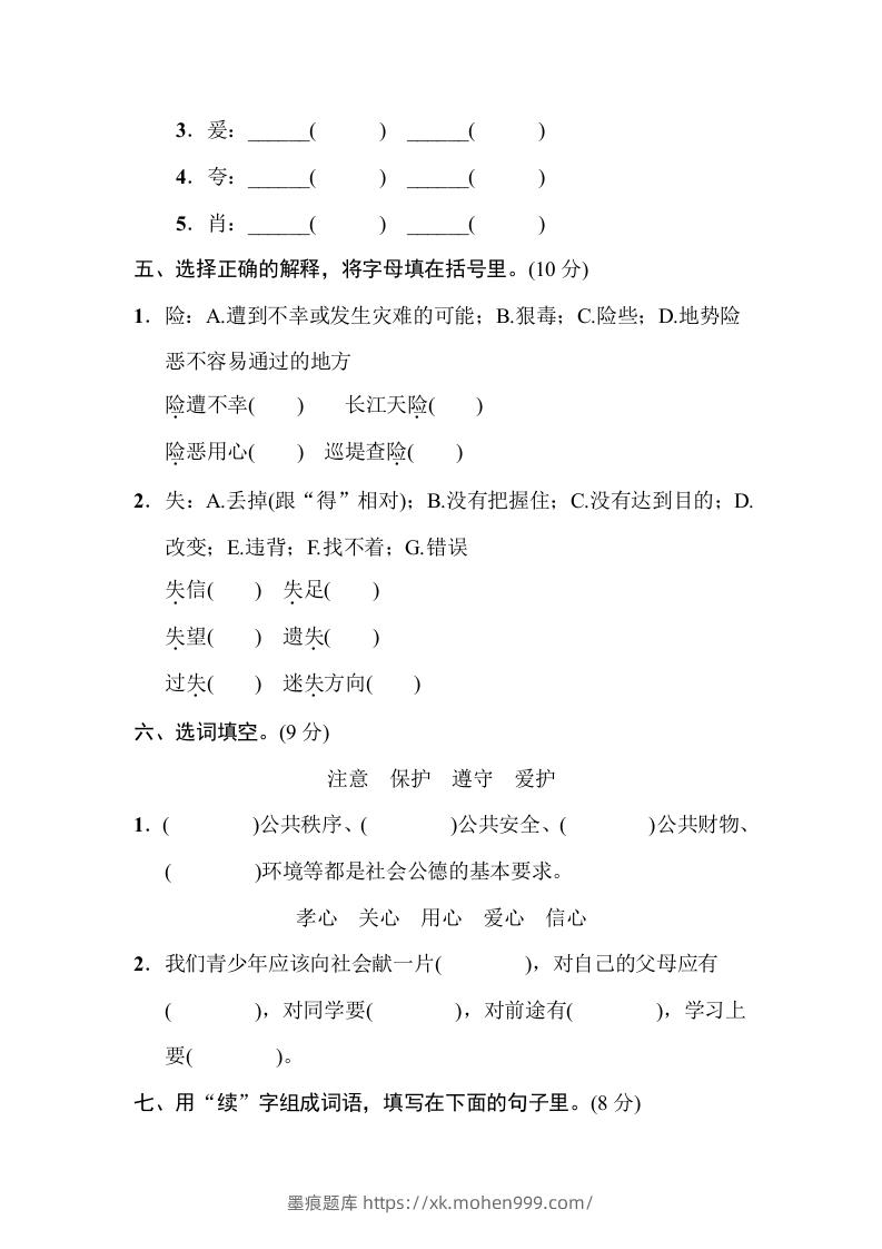 图片[2]-五年级语文下册字词专项（部编版）-墨痕题库