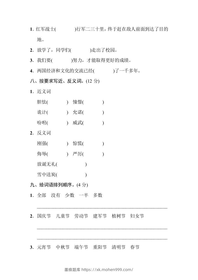 图片[3]-五年级语文下册字词专项（部编版）-墨痕题库