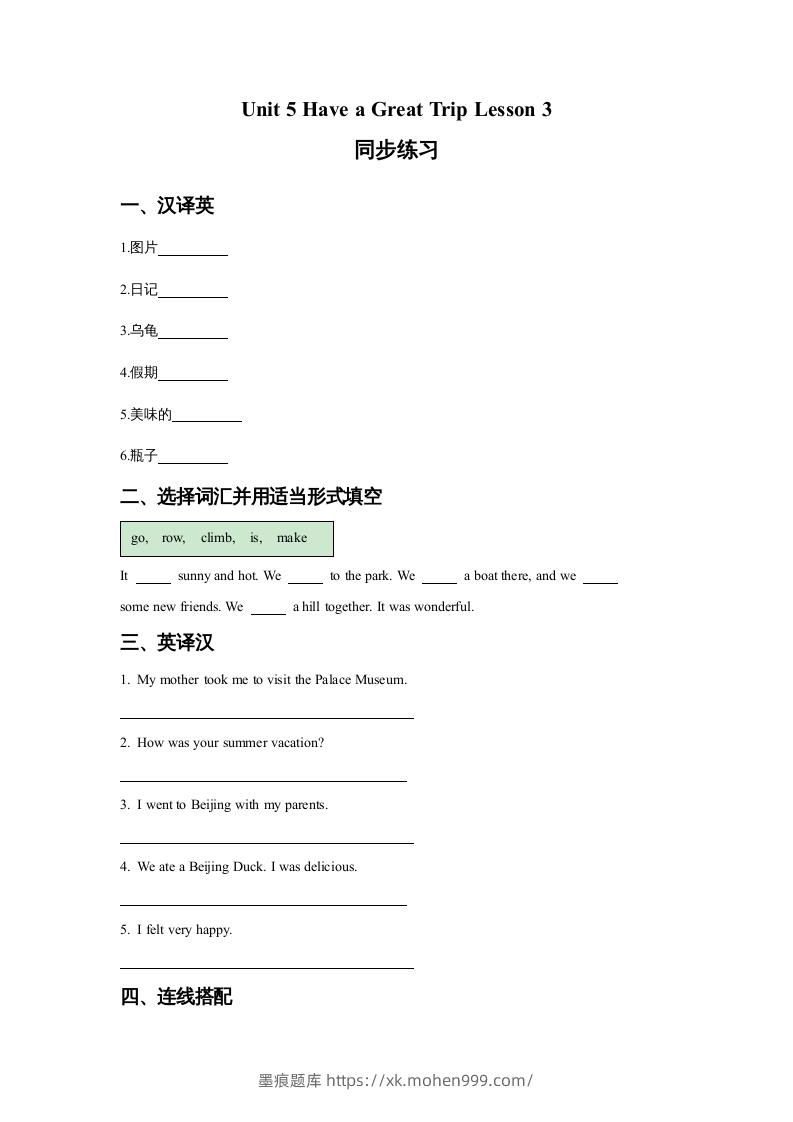 五年级英语下册Unit5HaveaGreatTripLesson3同步练习3(人教版)-墨痕题库