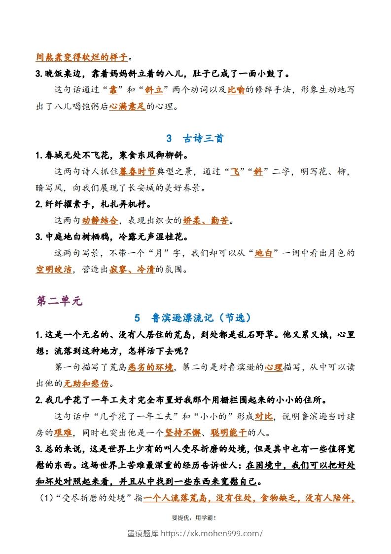 图片[2]-6下语文期中复习资料-墨痕题库