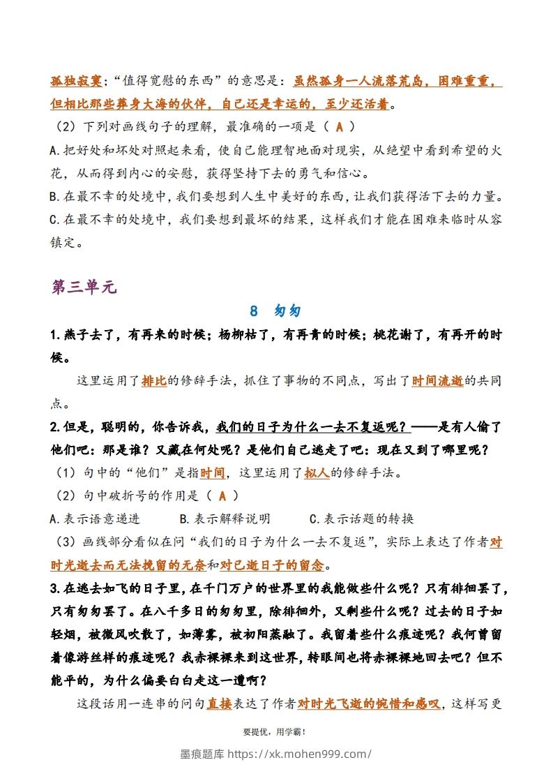 图片[3]-6下语文期中复习资料-墨痕题库