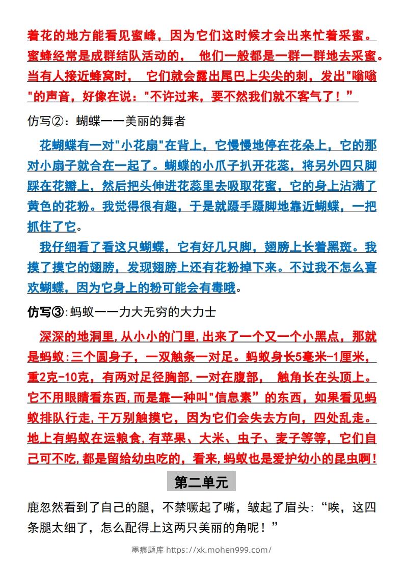 图片[2]-【全册课内句子仿写】三下语文-墨痕题库