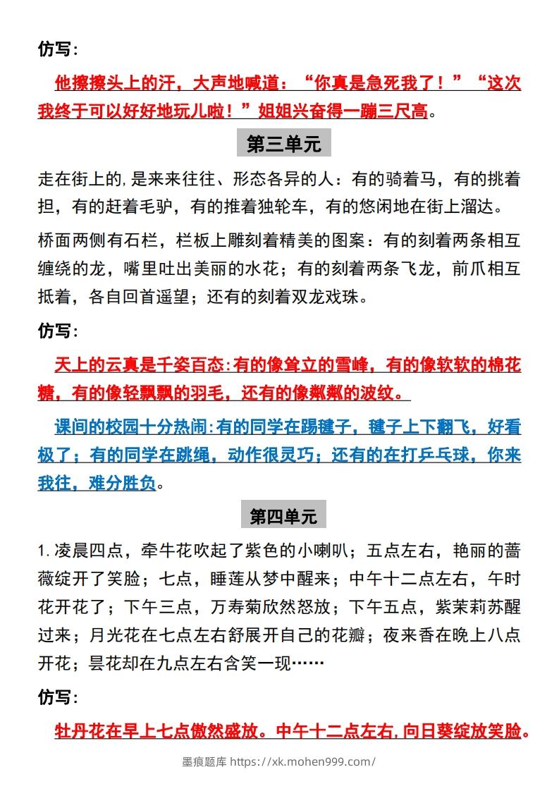 图片[3]-【全册课内句子仿写】三下语文-墨痕题库