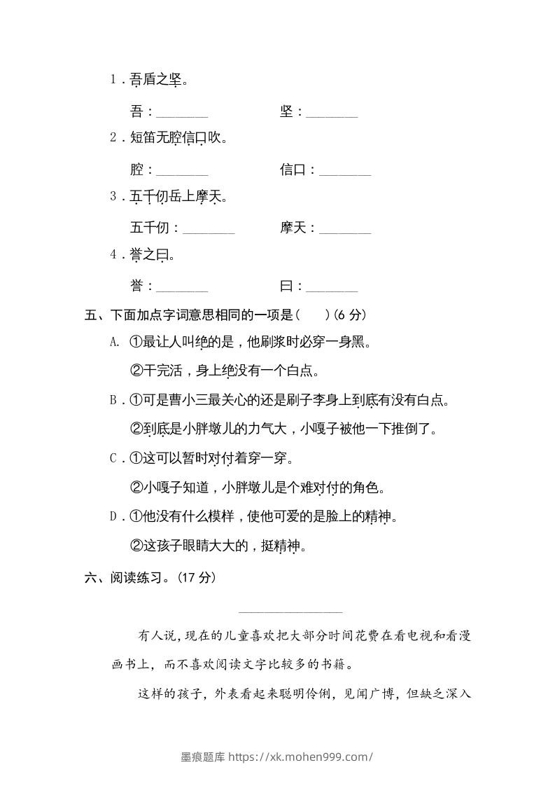 图片[2]-五年级语文下册词义理解（部编版）-墨痕题库
