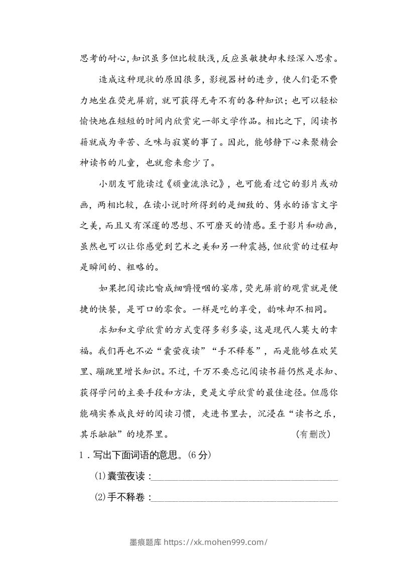 图片[3]-五年级语文下册词义理解（部编版）-墨痕题库