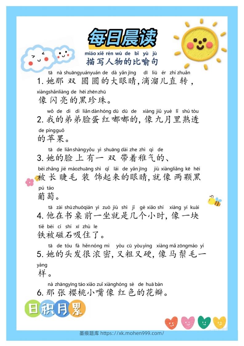 图片[2]-晨读①二年级语文下册-墨痕题库