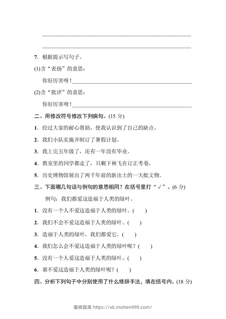 图片[2]-五年级语文下册句子专项（部编版）-墨痕题库