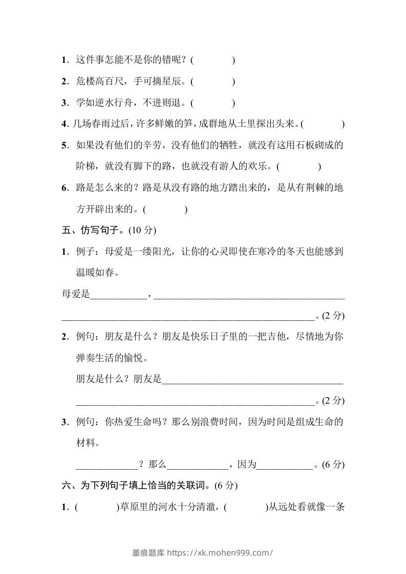图片[3]-五年级语文下册句子专项（部编版）-墨痕题库