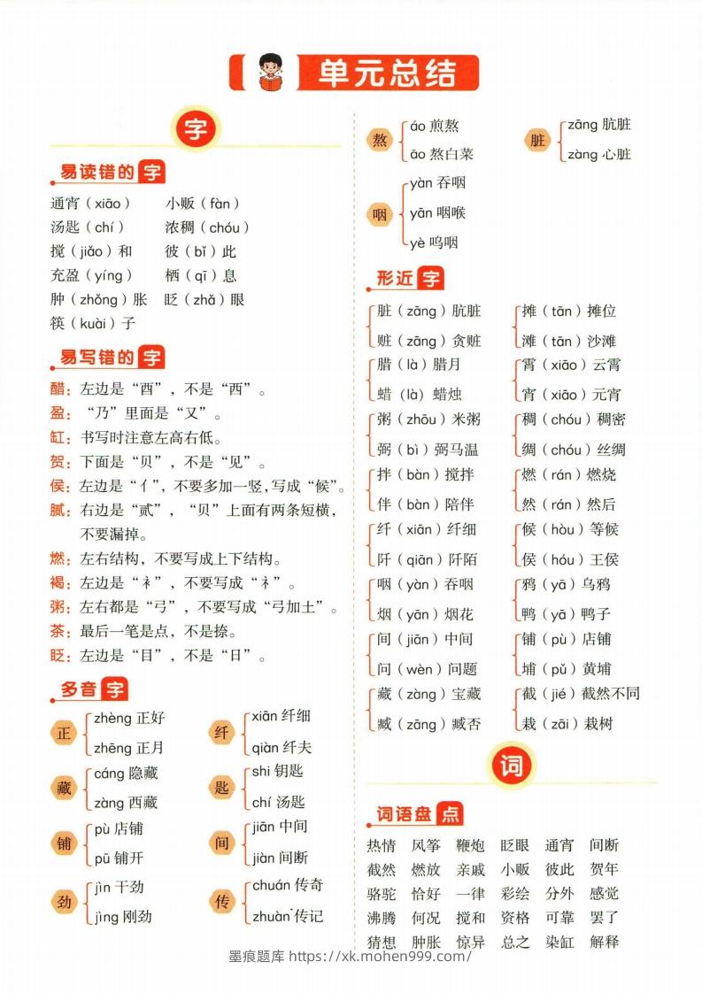 图片[1]-❤六年级下册语文单元总结-墨痕题库