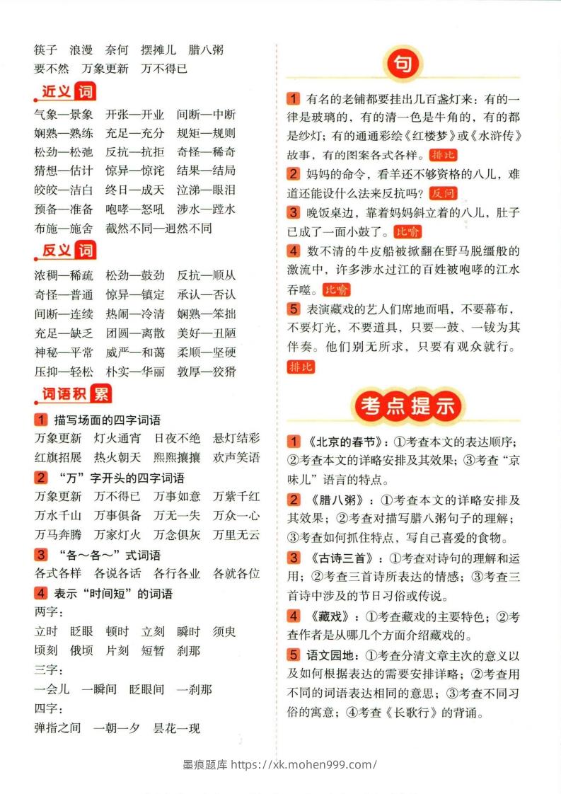 图片[2]-❤六年级下册语文单元总结-墨痕题库