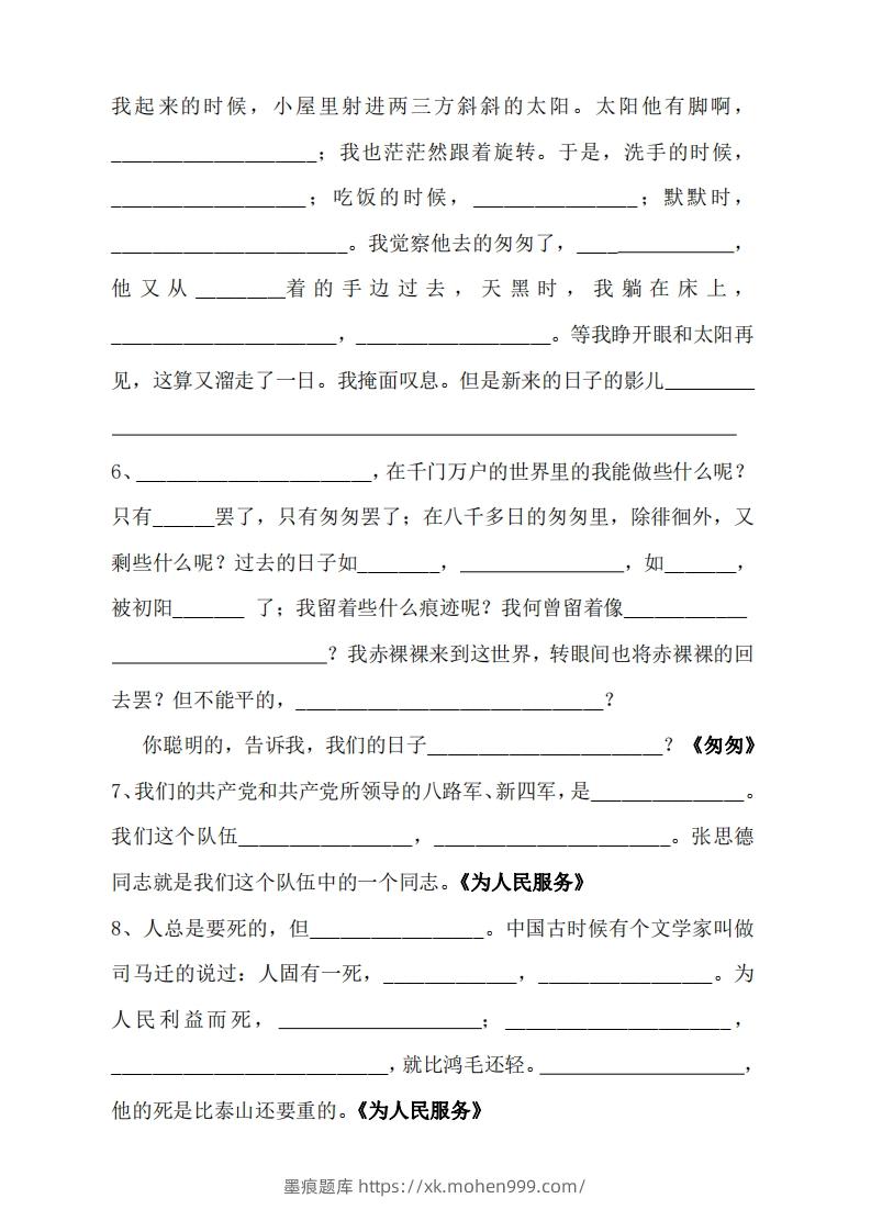 图片[2]-六年级语文下册按课文内容填空（无答案）-墨痕题库