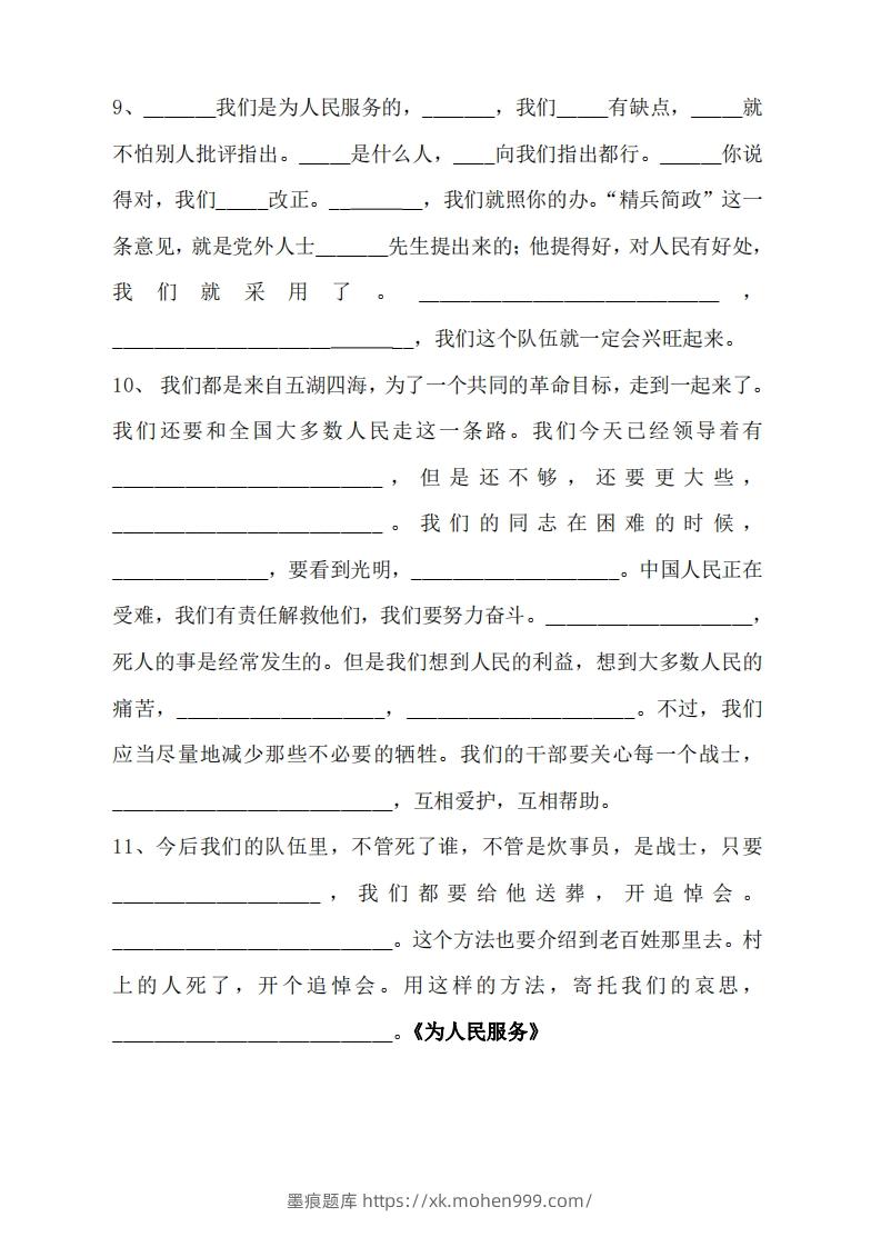 图片[3]-六年级语文下册按课文内容填空（无答案）-墨痕题库