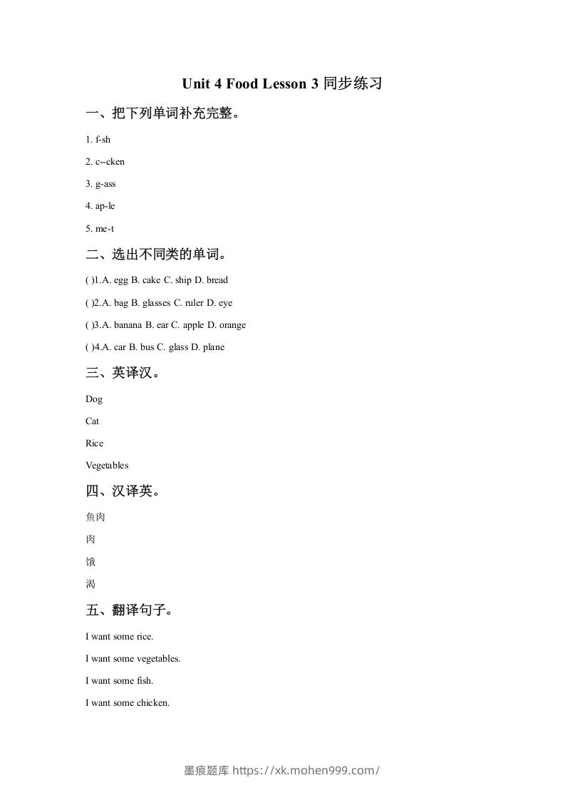 图片[1]-一年级英语下册Unit4FoodLesson3同步练习1-墨痕题库