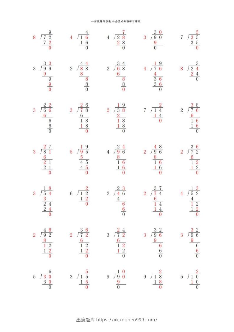 图片[3]-三年级数学下册两位数除以一位数补全竖式必考易错题专项练习-墨痕题库