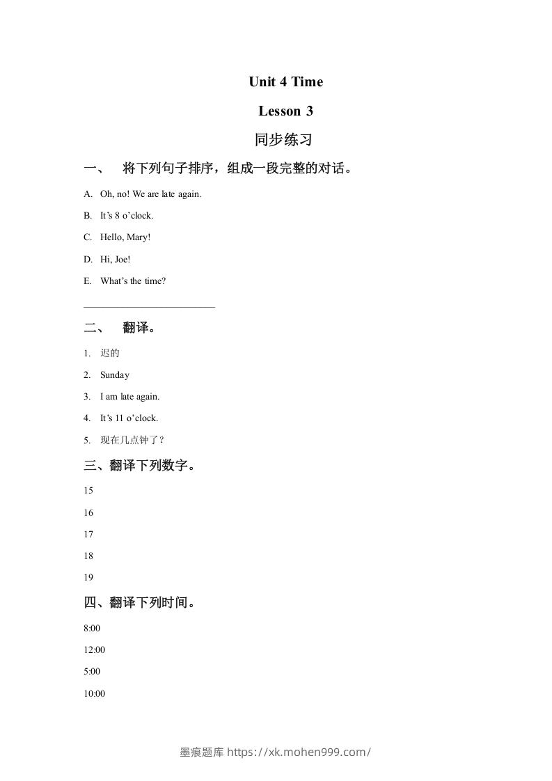 图片[1]-二年级英语下册Unit4TimeLesson3同步练习2（人教版）-墨痕题库
