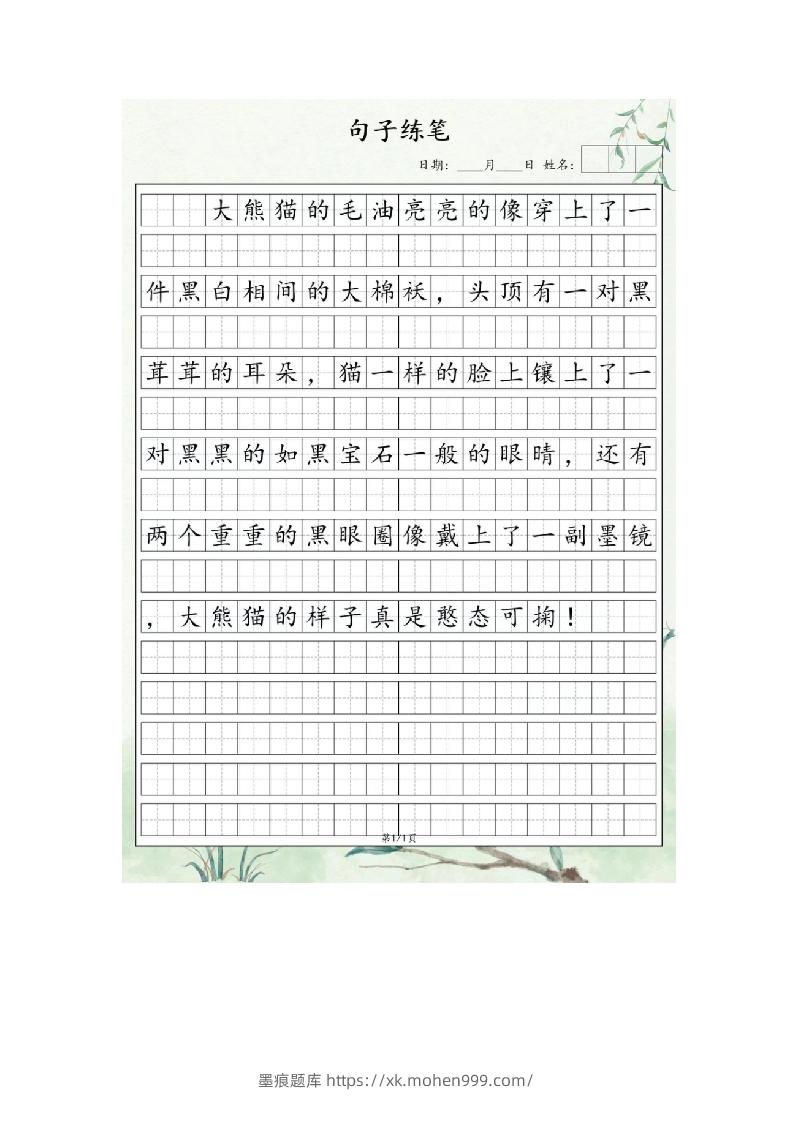 图片[1]-3.31句子练笔二年级语文下册-墨痕题库