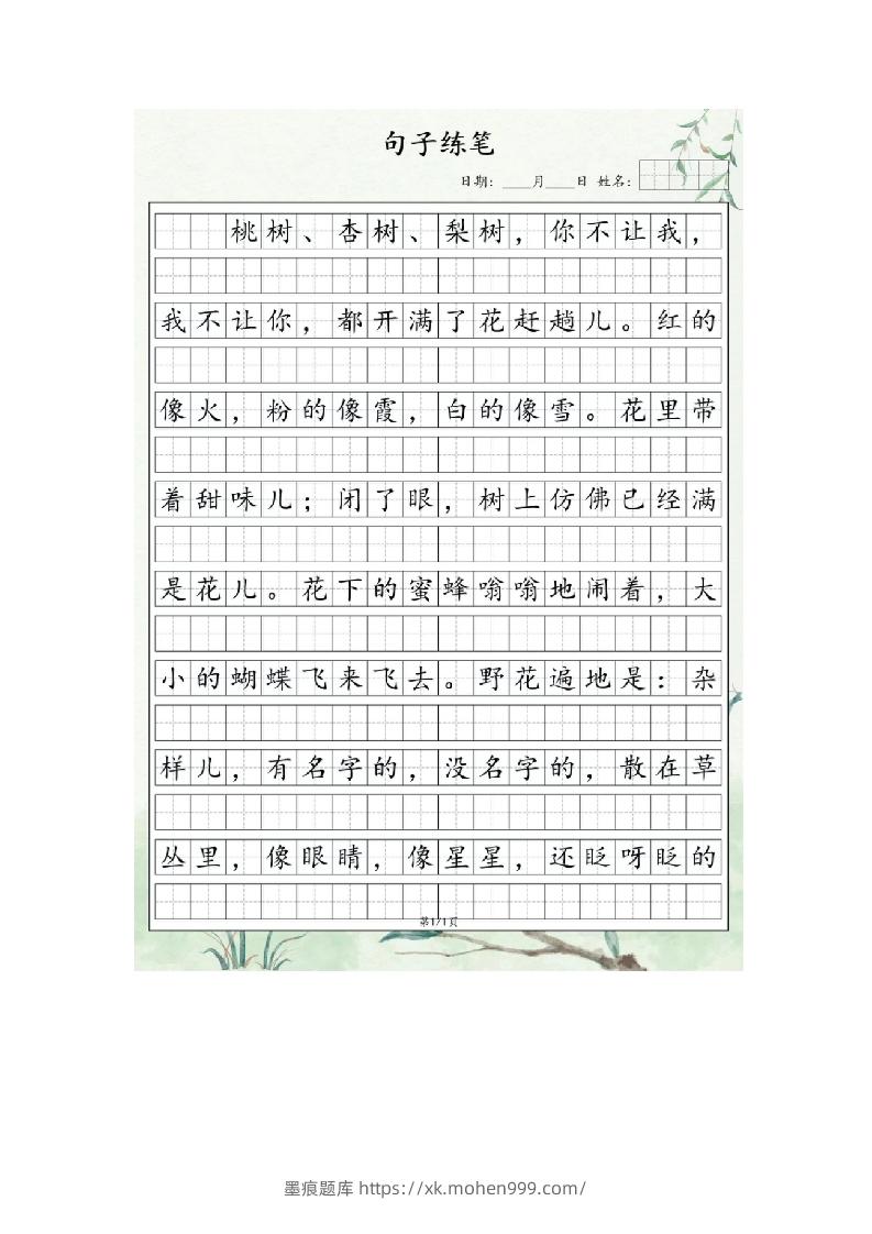 图片[2]-3.31句子练笔二年级语文下册-墨痕题库