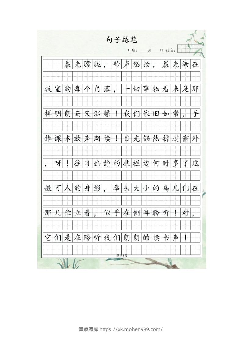 图片[3]-3.31句子练笔二年级语文下册-墨痕题库
