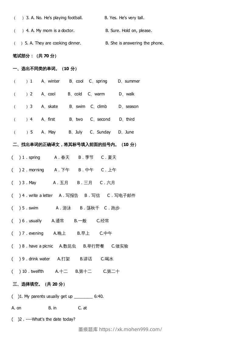 图片[2]-五年级英语下册期末测试卷1（人教PEP版）-墨痕题库