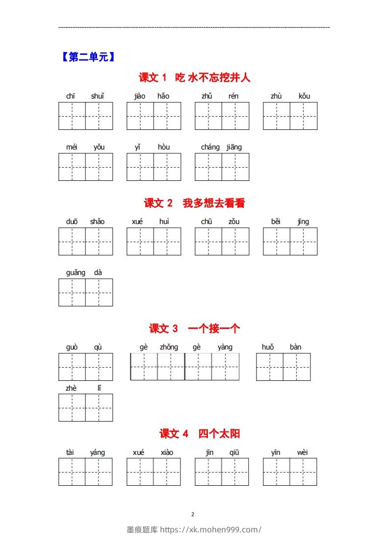 图片[2]-看拼音写词语-墨痕题库
