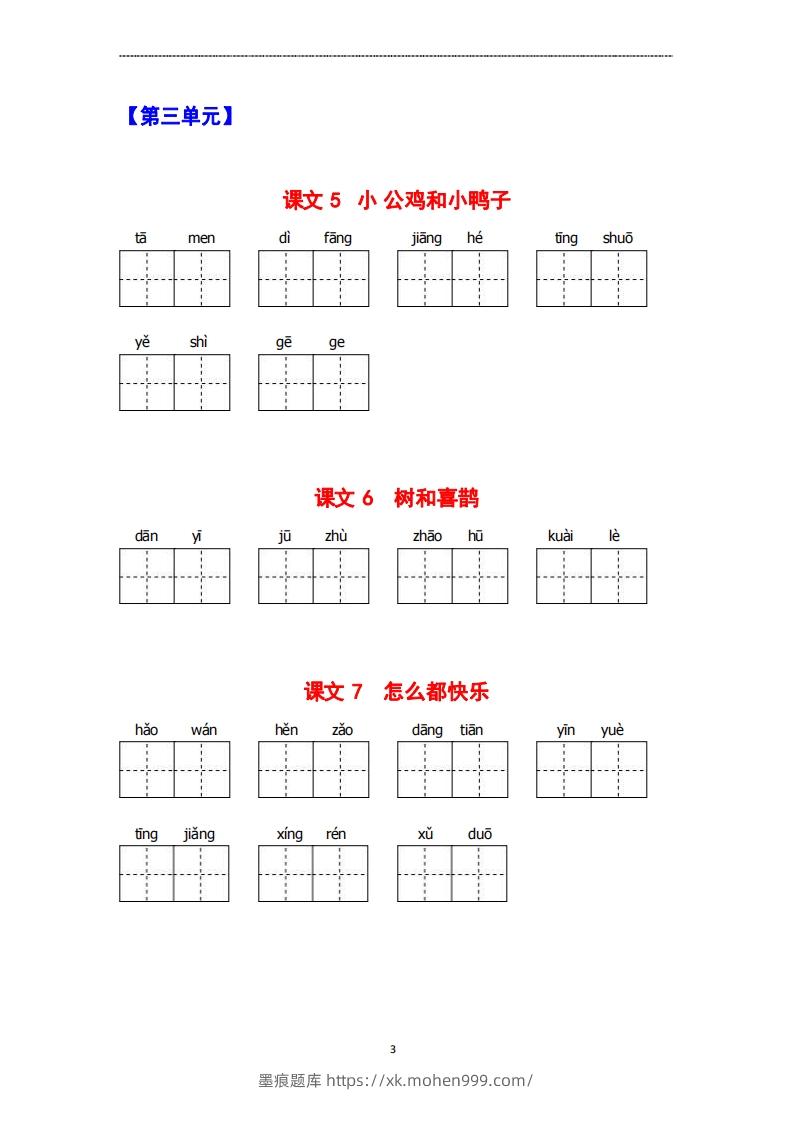 图片[3]-看拼音写词语-墨痕题库