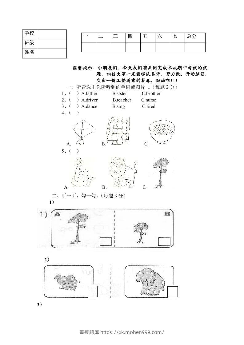 图片[1]-一年级英语下册期末练习(3)-墨痕题库