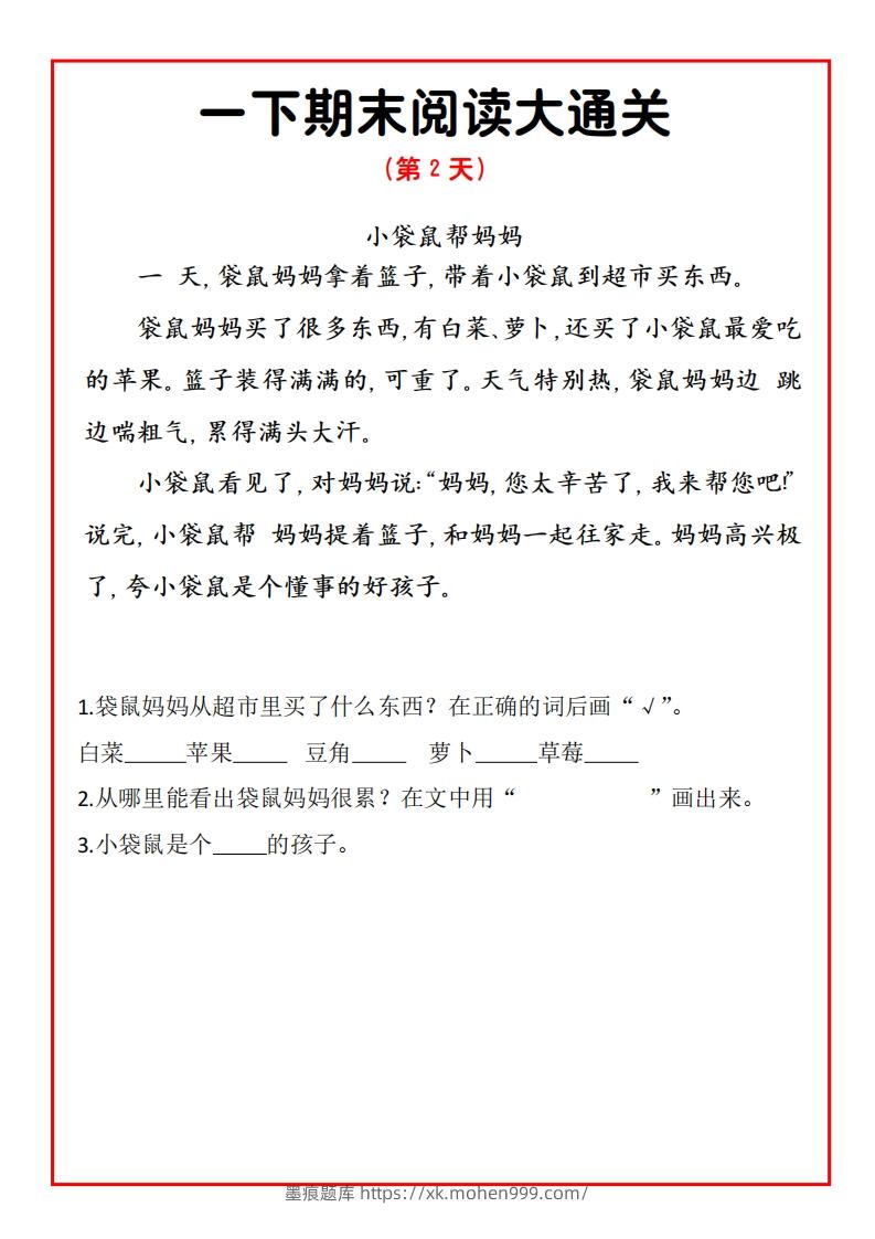 图片[2]-一下期末阅读通关15天-墨痕题库